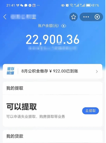 陵水离职了封存的公积金怎么提取（陵水离职能取出全部公积金吗）